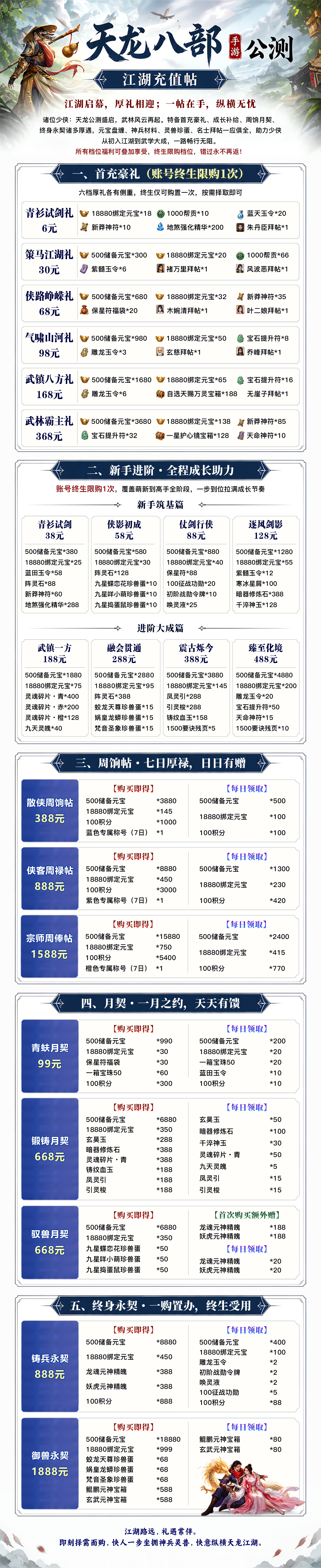 江湖充值帖