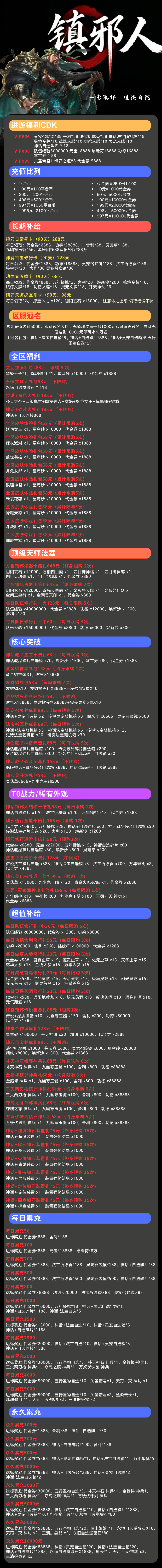 镇邪人充值详解